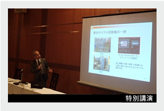 特別講演