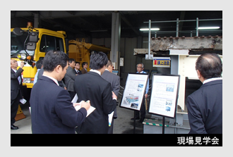 現場見学会